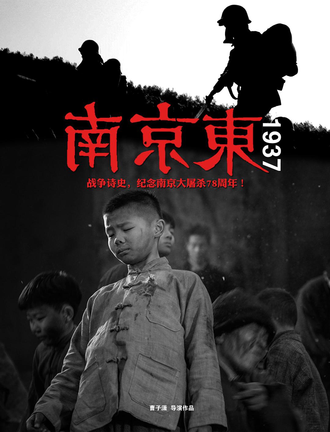 南京东1937-电影-高清在线观看-hao123影视