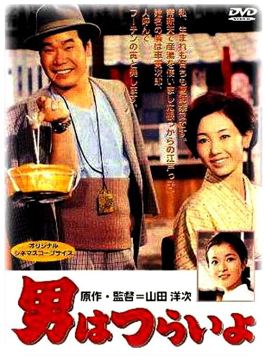 山田洋次国家/地区:日本别名:寅次郎的故事主演:渥美清倍赏千惠子光本