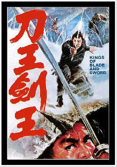 刀王剑王-电影-高清在线观看-hao123影视