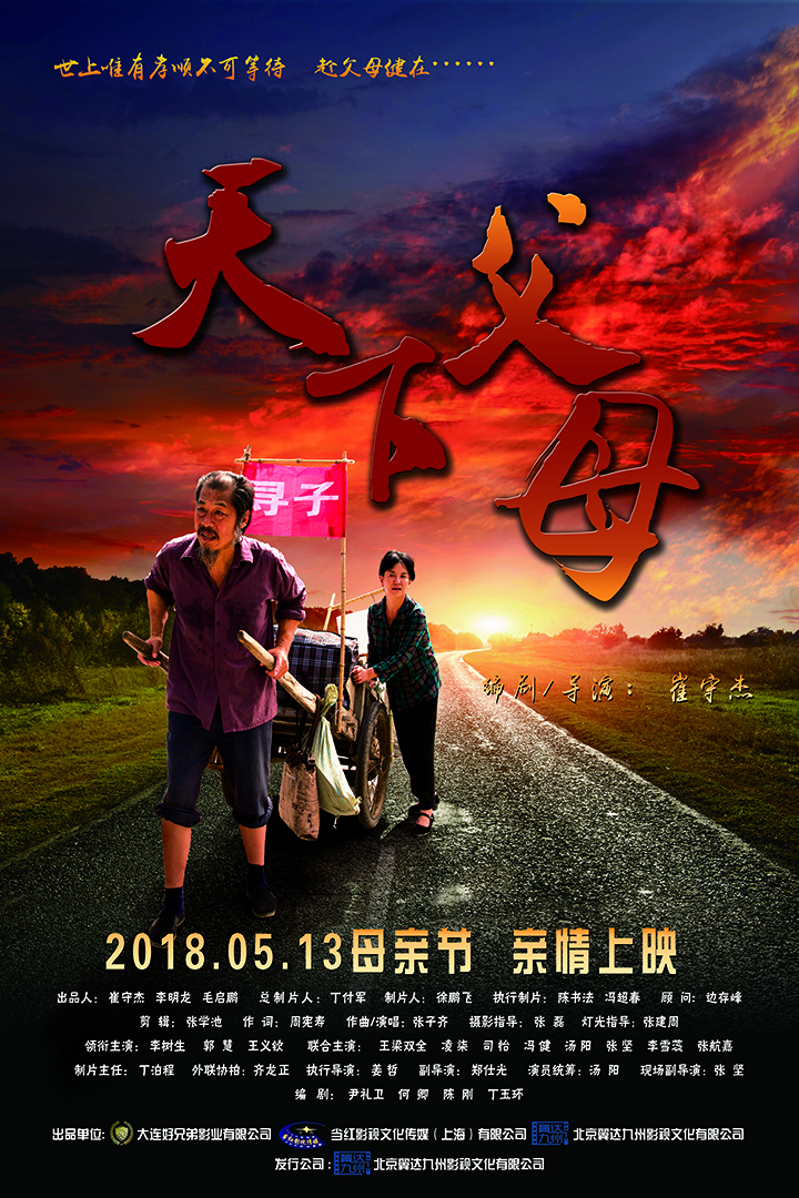 天下父母-电影-高清在线观看-hao123影视