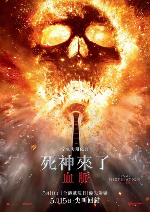 死神来了6(血统)