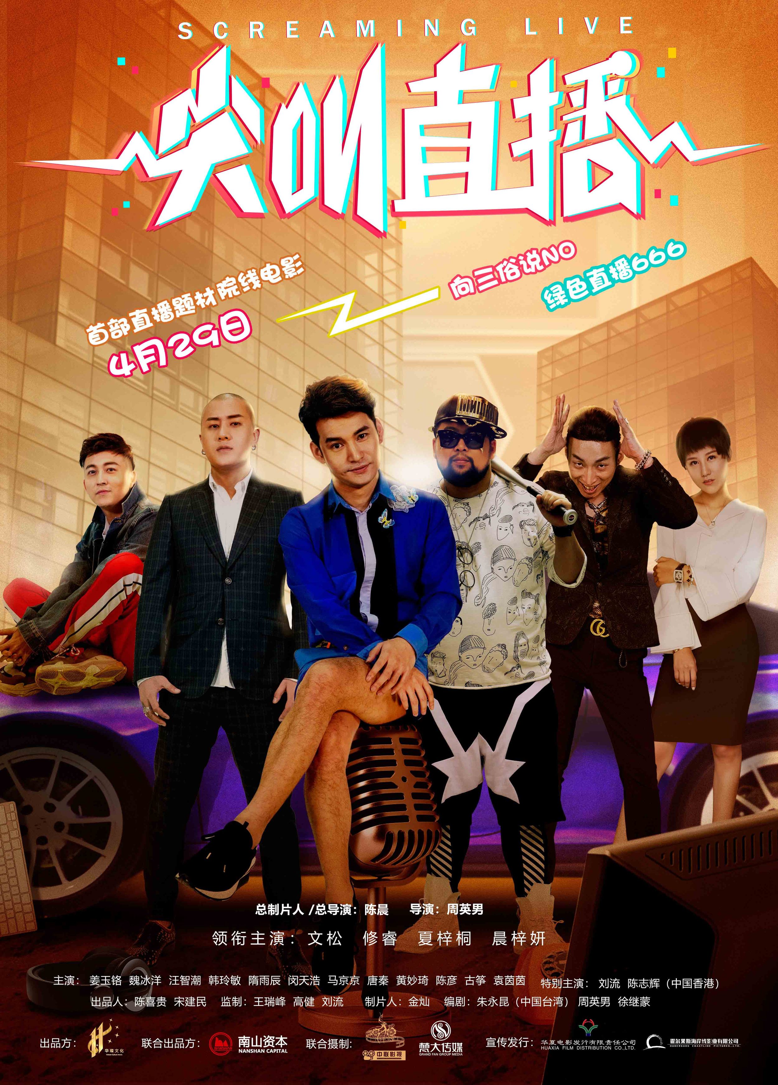 尖叫直播-电影-高清在线观看-hao123影视