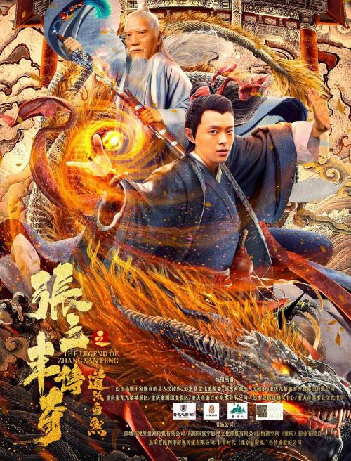 张三丰传奇(道法自然-电影-高清在线观看-hao123影视