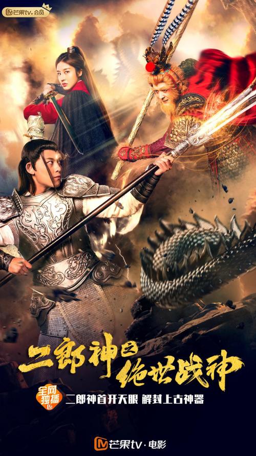 二郎神绝世战神