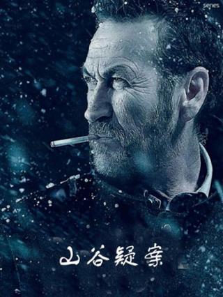 山谷疑案 英语66凛冬边缘 英语销魂杀机盗盗盗(非常道)56冲天火没有