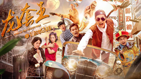 龙套王冒牌总裁普通话2021剧情网络大电影