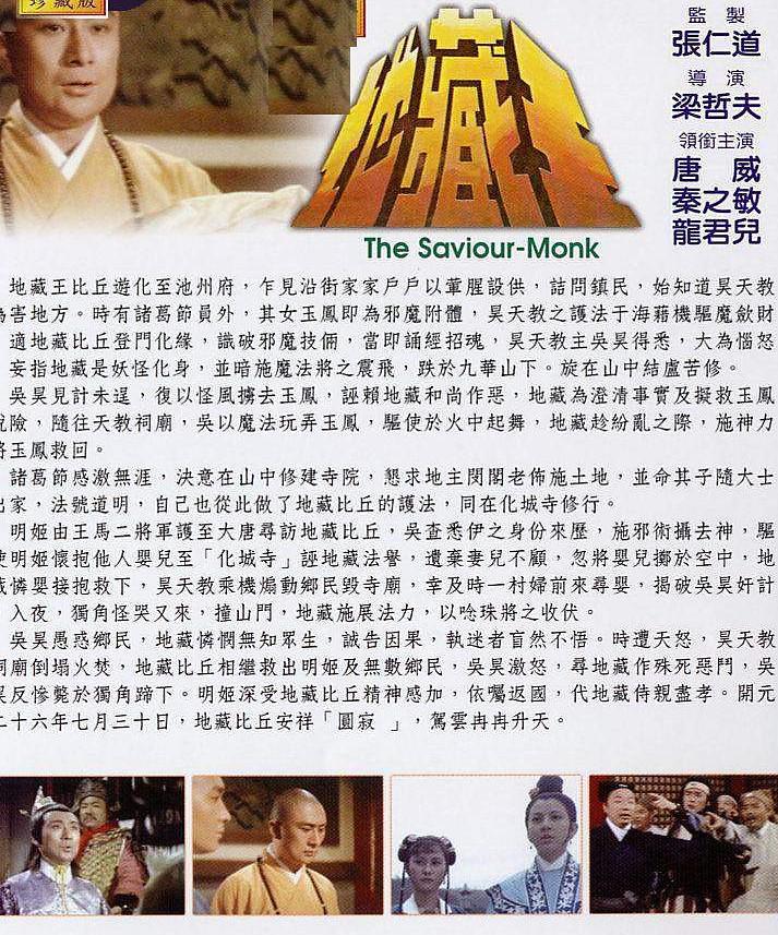 哲夫国家/地区:台湾别名:the saviour-monk主演:唐威秦之敏龙君儿简介