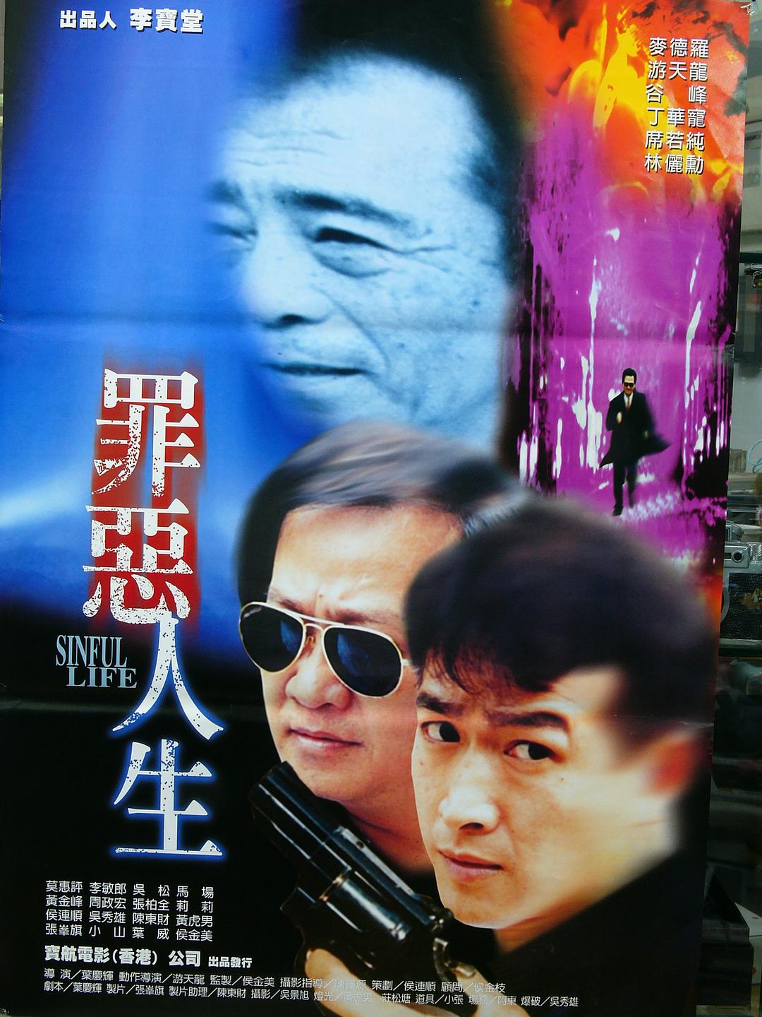 犯罪 /劇情導演:葉慶輝國家/地區:香港主演:麥德羅谷峰李敏郎時長755