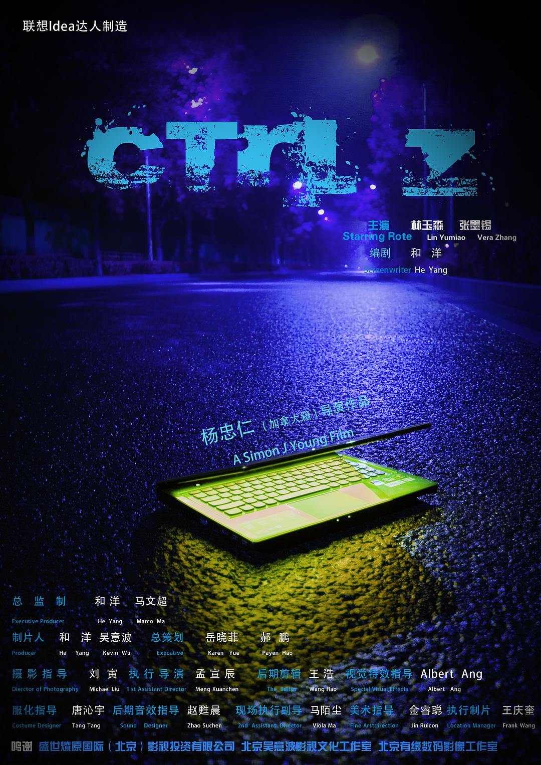 Ctrl Z 内地版-电影-高清在线观看-百搜视频