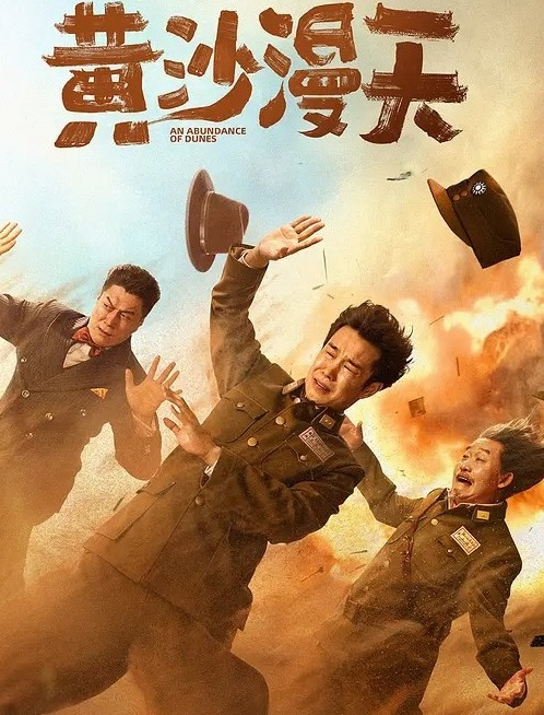 黄沙漫天