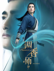 调香师第2季