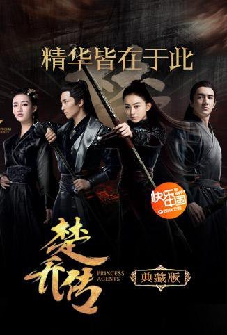 全4集导演:吴锦源国家/地区:内地别名:楚乔传精华版