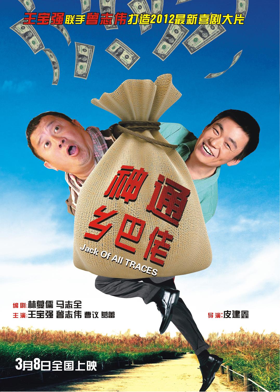 神通乡巴佬-电影-高清在线观看-hao123影视