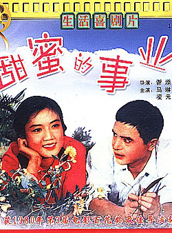 甜蜜的事业-电影-高清在线观看-hao123影视