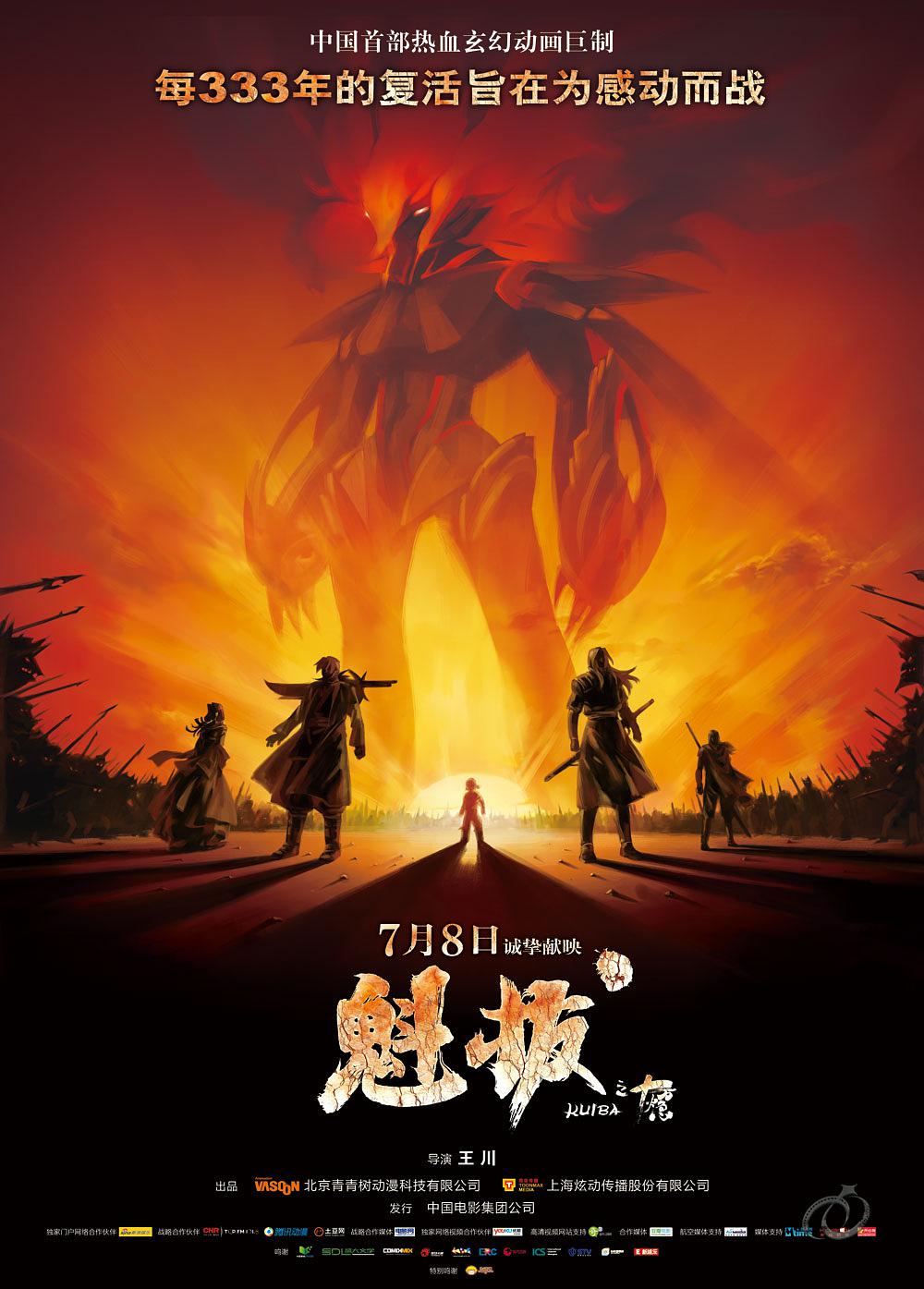 魁拔1(十万火急)