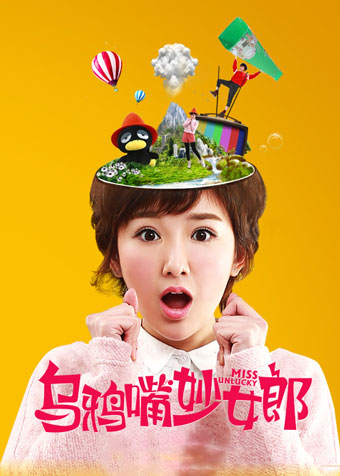 乌鸦嘴妙女郎普通话