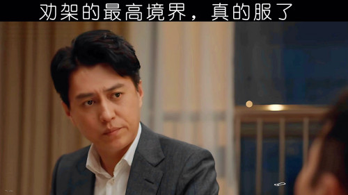 这架劝的，真的是太意外了！