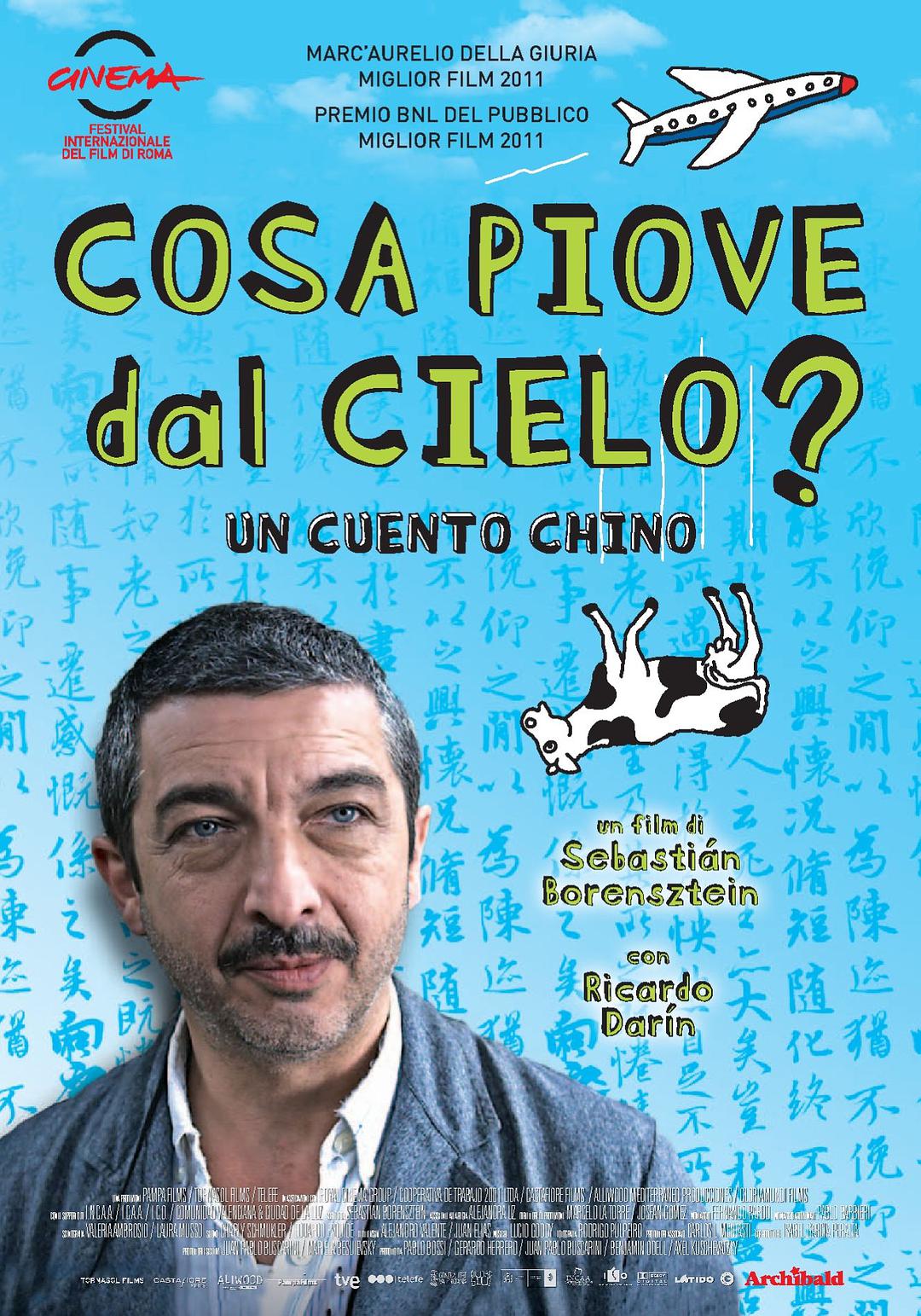 一丝偶然cuento