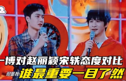 王一博对赵丽颖宋轶态度对比：同是剧中女主，谁最重要一目了然