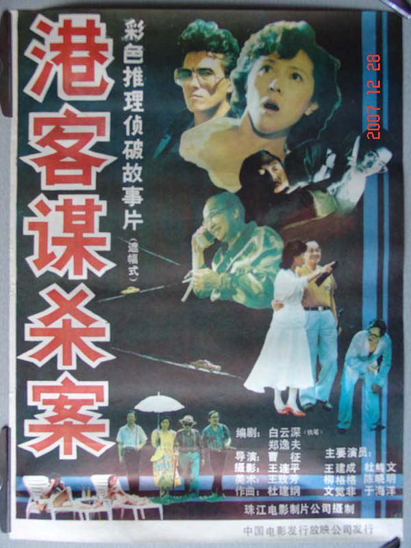 港客谋杀案1987犯罪剧情66