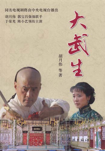 大武生于荣光版普通话