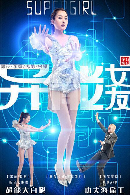异能女友-电影-高清在线观看-hao123影视
