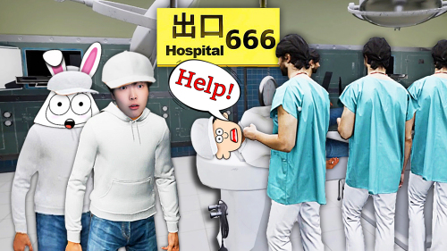 想逃跑的患者千万不要跑第一个!会被抓进手术室研究的!医院666