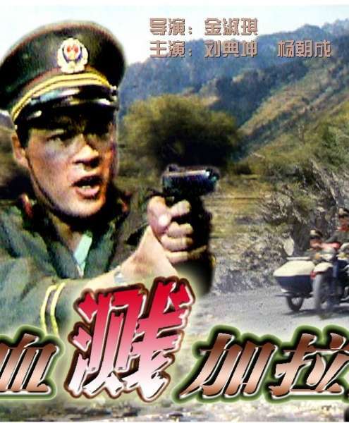 血溅加拉曼-电影-高清在线观看-hao123影视