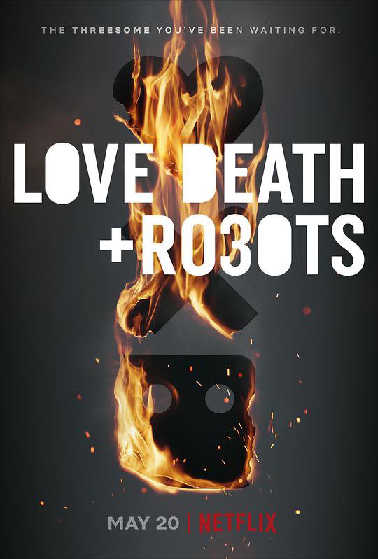 爱，死亡和机器人第3季