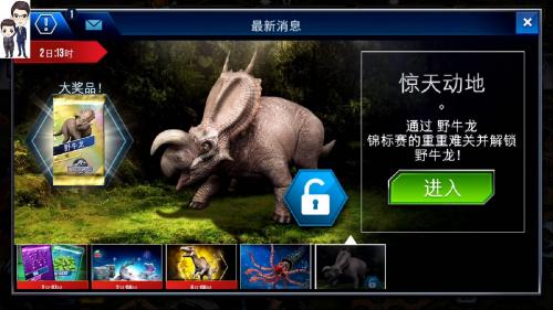 侏罗纪世界游戏第485期:野牛龙锦标赛恐龙公园