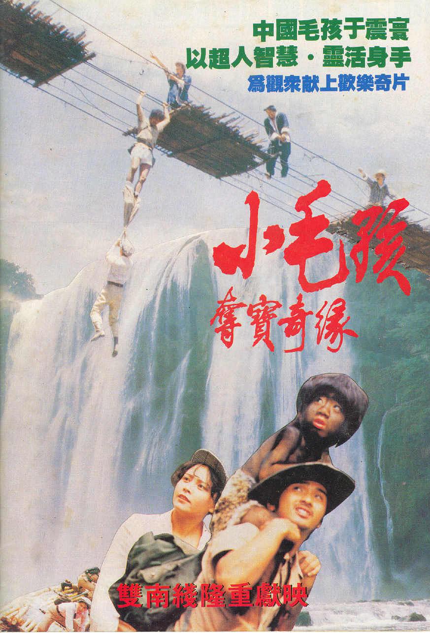 小毛孩夺宝奇缘-电影-高清在线观看-百度视频