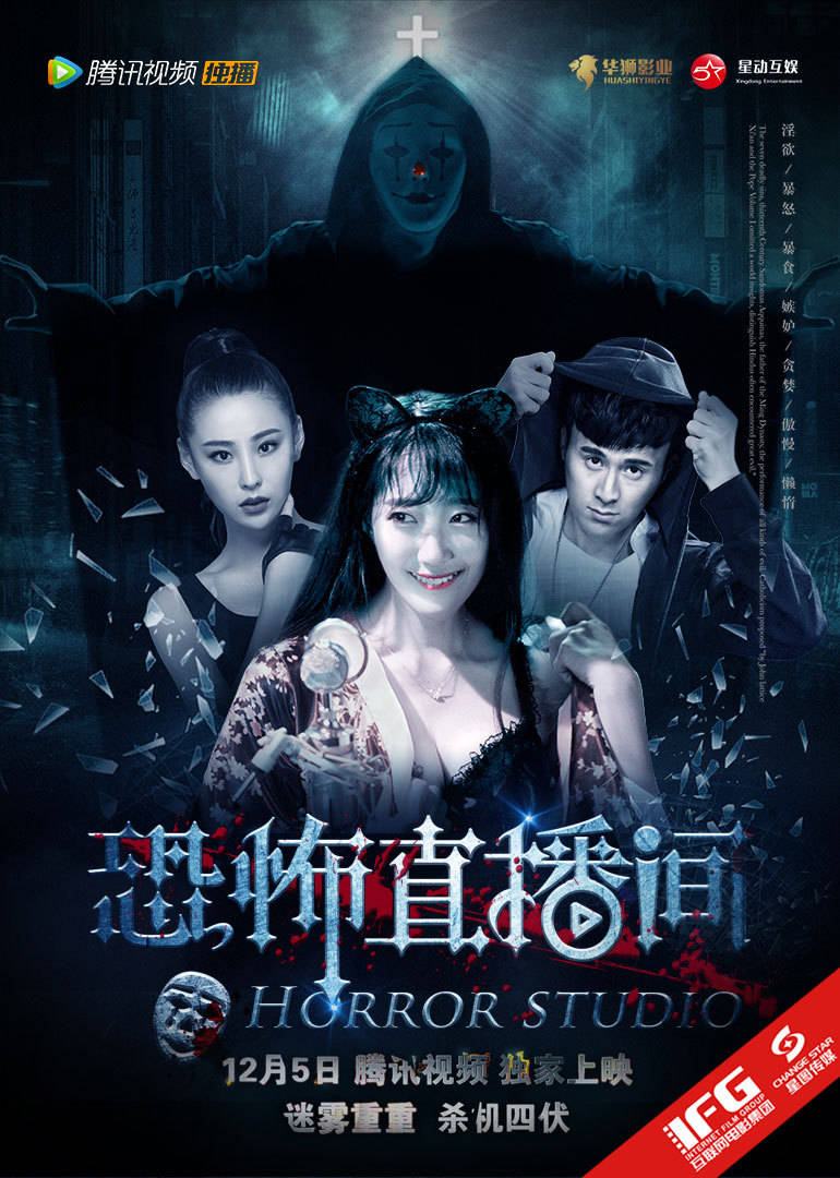 恐怖直播间普通话2016惊悚剧情