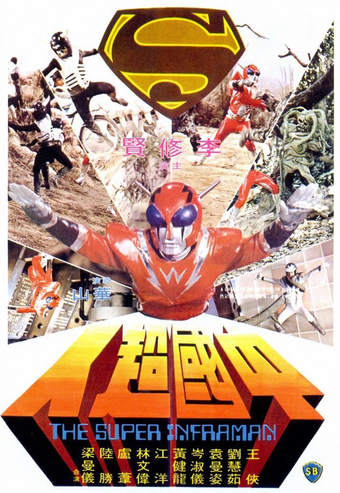 中国超人普通话1975动作科幻66