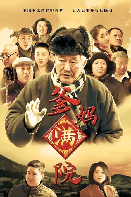 类似马大帅的电视剧