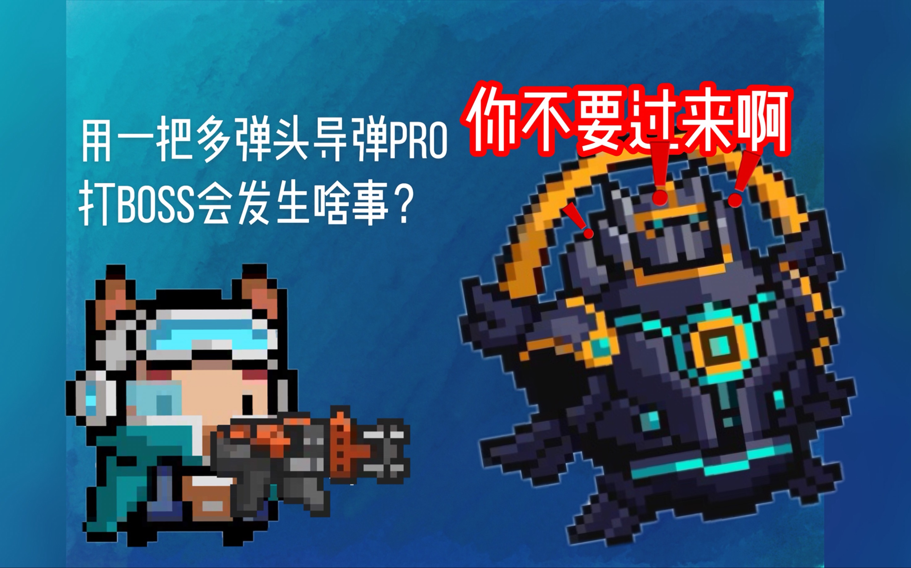 【哈哈的狗蛋】元气骑士 当游侠带上一把多弹头导弹pro会发生什么?