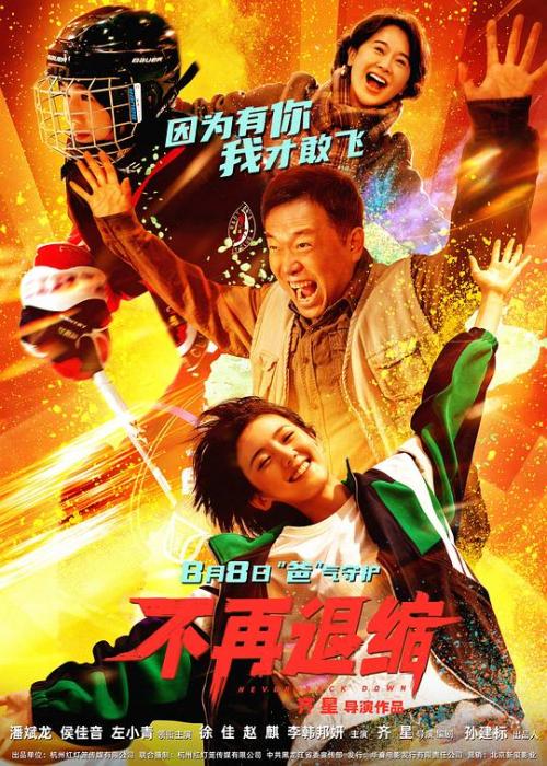 不再退缩