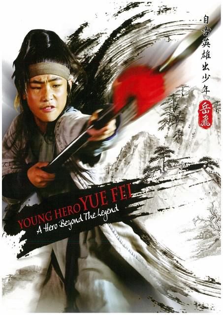 自古英雄出少年(岳飞)-电影-高清在线观看-hao123影视