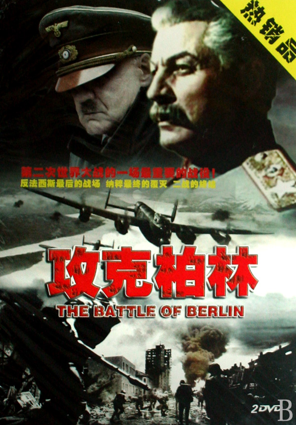 攻克柏林-电影-高清在线观看-hao123影视