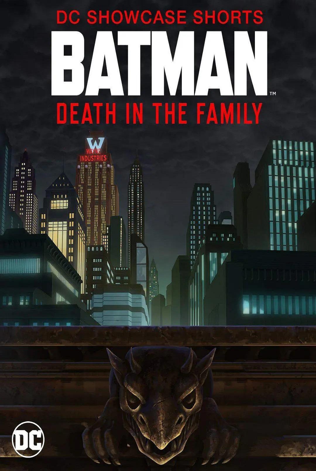 蝙蝠侠:家庭之死