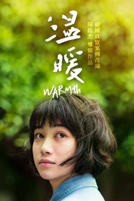 温暖普通话2016爱情剧情网络大电影