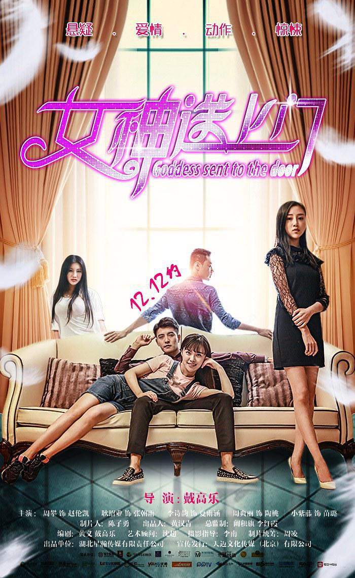 女神送上门-电影-高清在线观看-hao123影视
