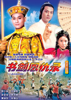 书剑恩仇录1976版国语