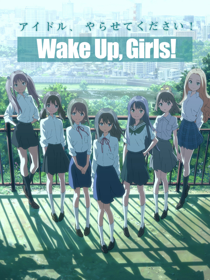 WakeUp,Girls!七人的偶像