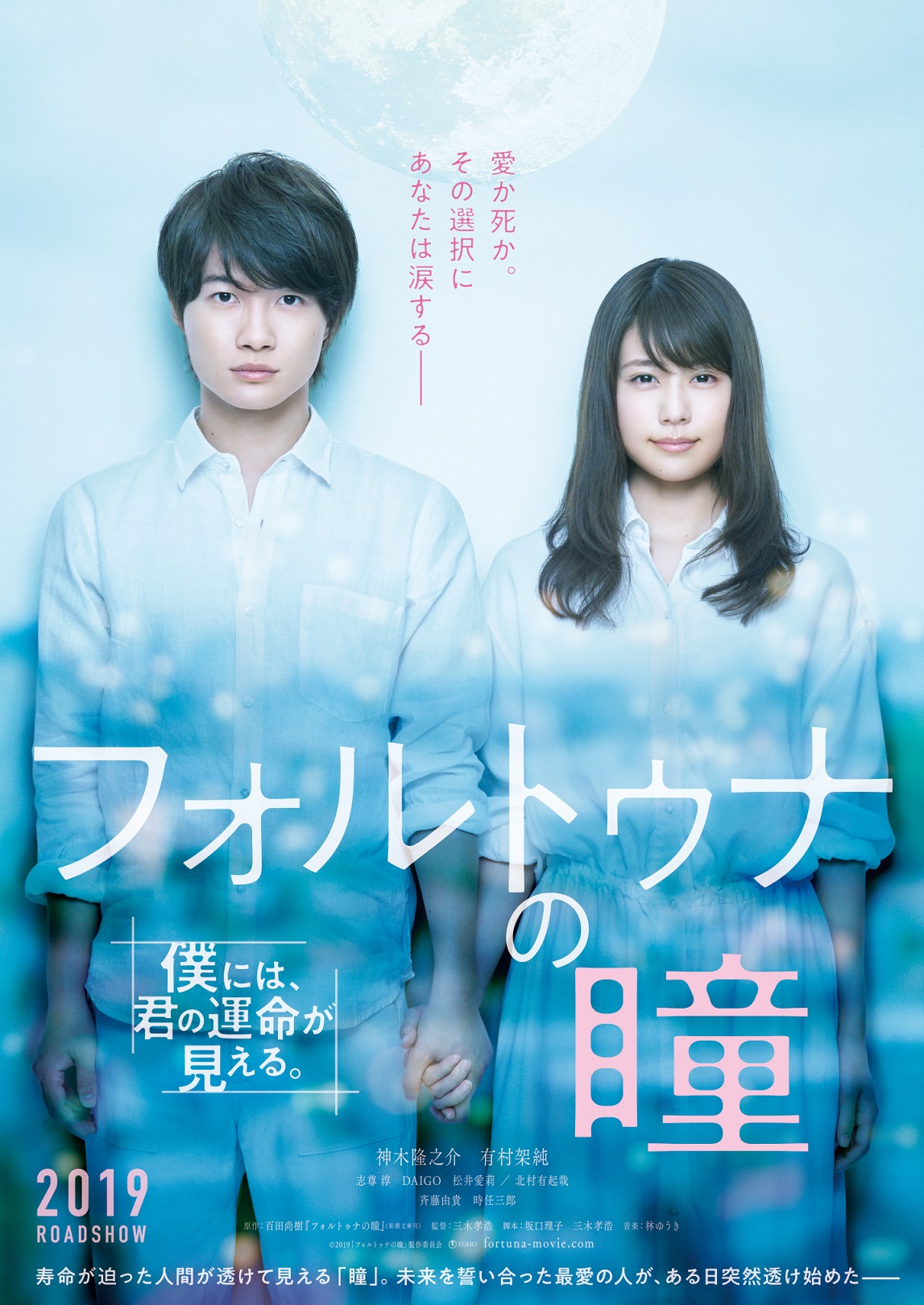 福尔图娜之瞳日语2019爱情奇幻剧情76