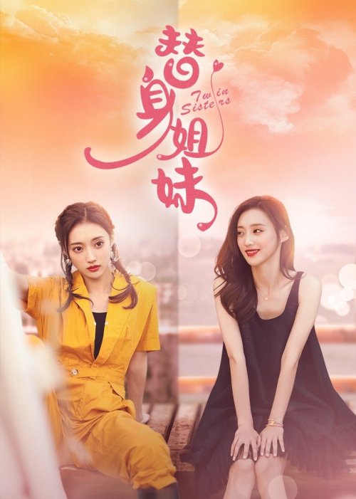 替身姐妹 普通话-电视剧-高清在线观看-hao123影视