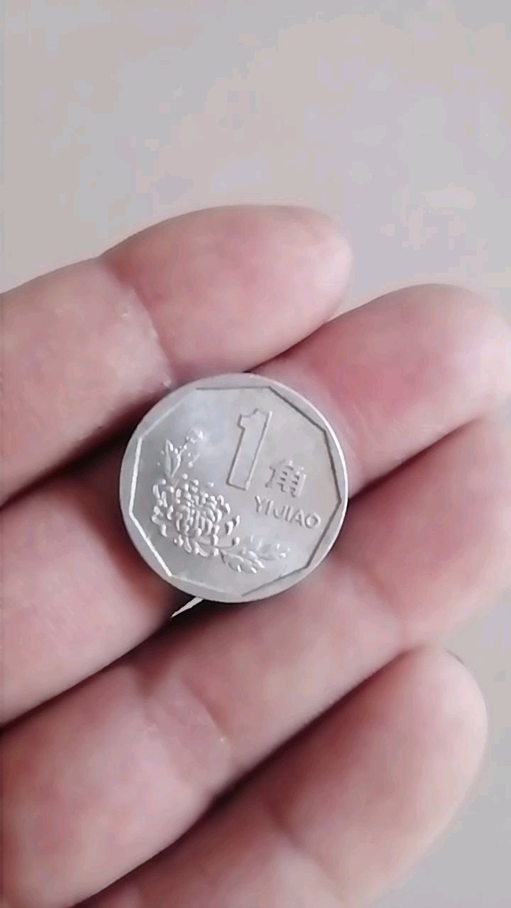 壹角硬币价格1500米左右