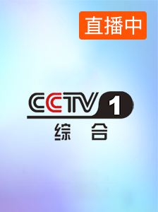 CCTV-1