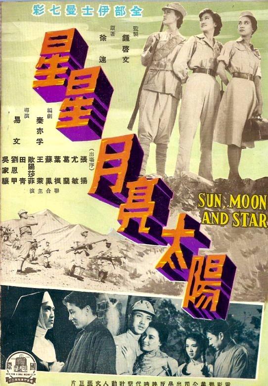 星星月亮太阳(上集)-电影-高清在线观看-hao123影视