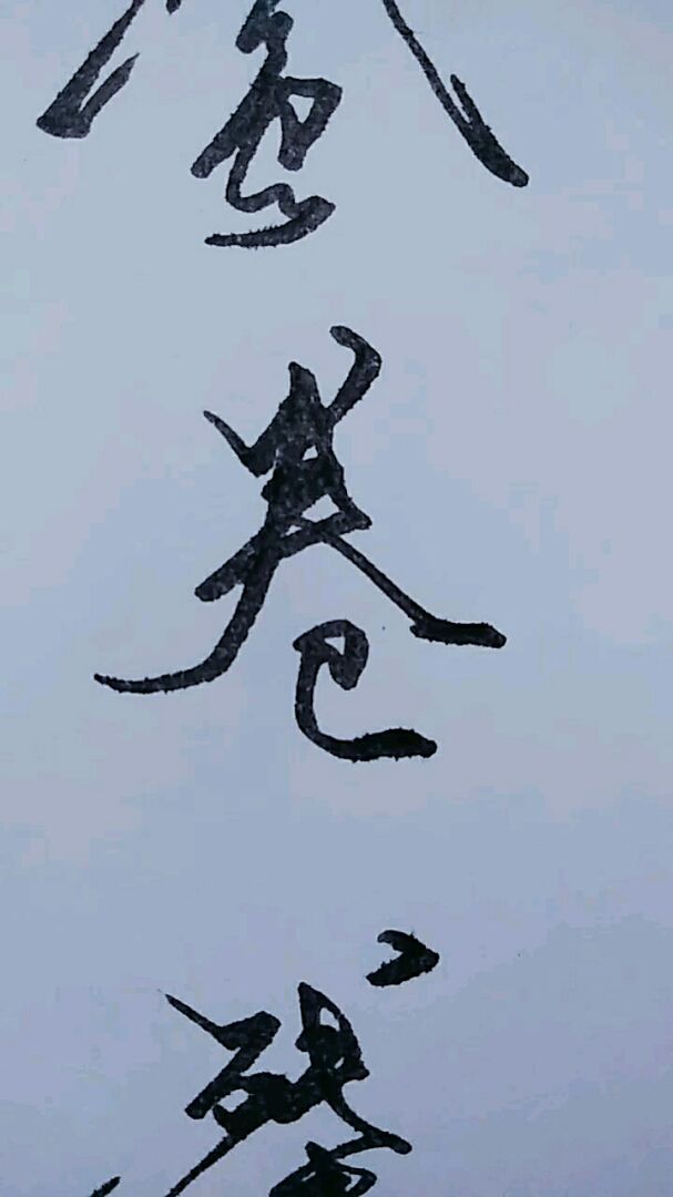 关注我,关注全民小视频!风卷残云!