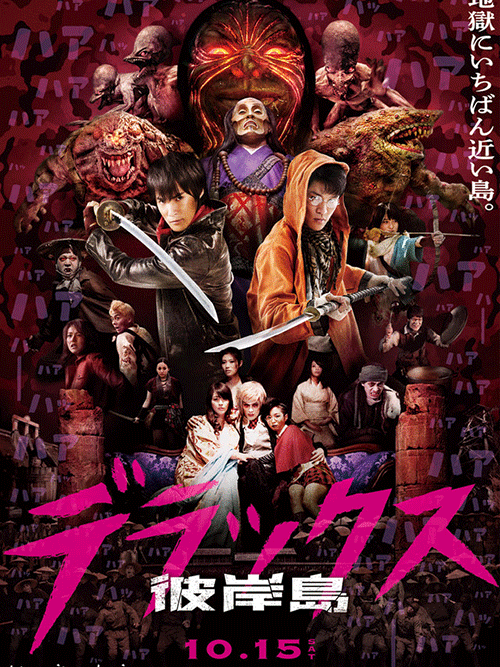 彼岸岛日语2016惊悚59